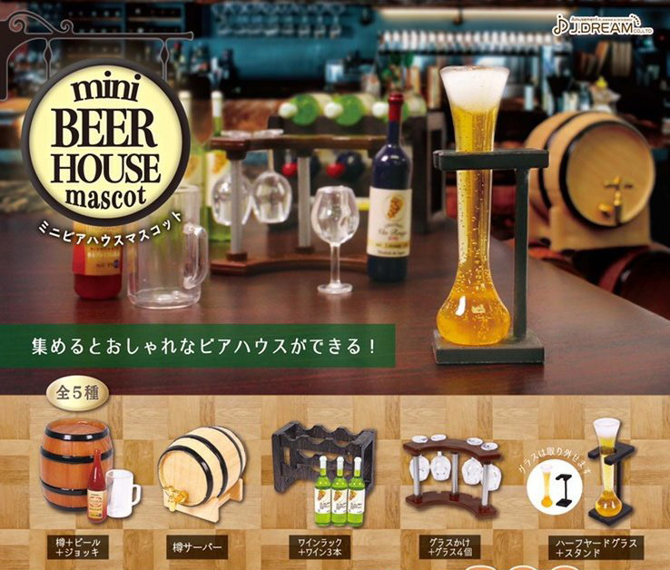 ビール好き必見！オシャレで本格的なビアハウスが作れるマスコット